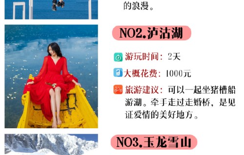 旅游去那里好玩?情侣浪漫胜地与高性价比旅行全攻略