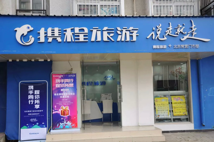 旅游团报名去哪里报?线上携程飞猪线下实体店全攻略,轻松解决你的出行烦恼 旅游团报名去哪里报?线上携程飞猪线下实体店全攻略,轻松解决你的出行烦恼
