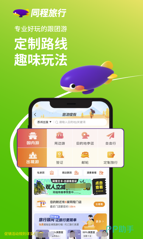 旅游团哪个app好?2024年最全对比指南,轻松选对省心又省钱 旅游团哪个app好?2024年最全对比指南,轻松选对省心又省钱