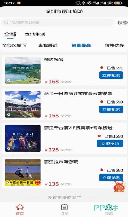 在哪个软件报旅游团?主流平台对比与避坑指南,帮你轻松选对省心又省钱 在哪个软件报旅游团?主流平台对比与避坑指南,帮你轻松选对省心又省钱