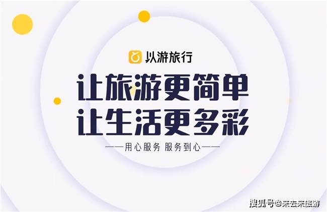 在哪个软件报旅游团?主流平台对比与避坑指南,帮你轻松选对省心又省钱 在哪个软件报旅游团?主流平台对比与避坑指南,帮你轻松选对省心又省钱