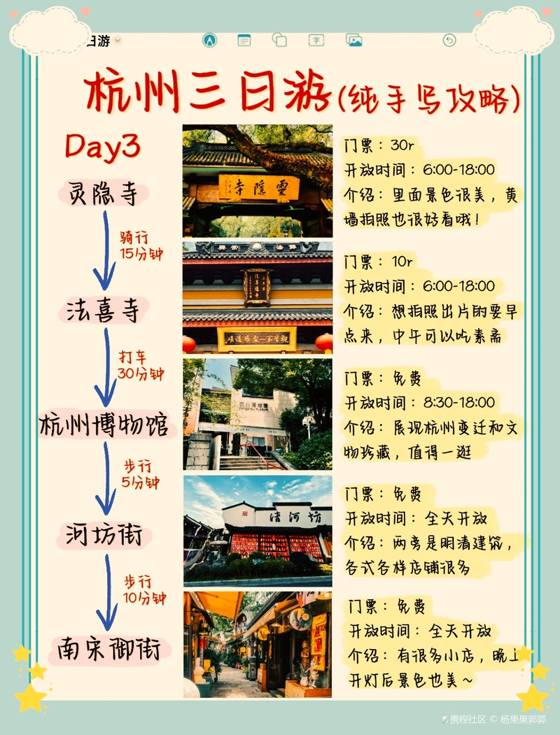 杭州三日游攻略:轻松规划完美行程,避开旅行烦恼 杭州三日游攻略:轻松规划完美行程,避开旅行烦恼