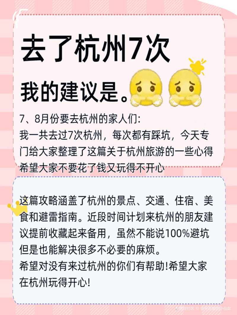 杭州旅游小报：本地人私藏攻略，轻松玩转杭州不踩坑