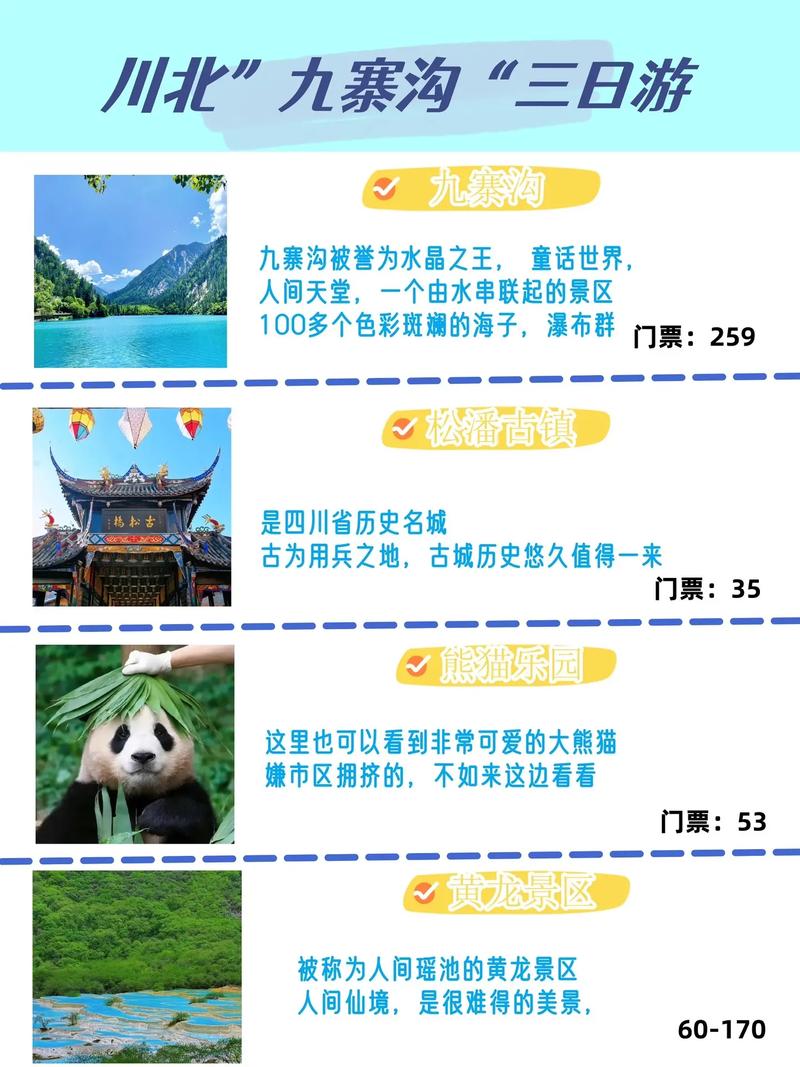 九寨沟三日游旅游报价全攻略:省钱避坑玩转人间仙境 九寨沟三日游旅游报价全攻略:省钱避坑玩转人间仙境