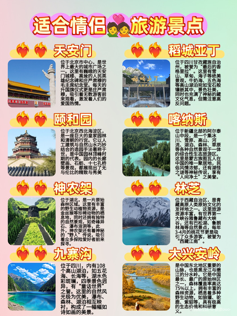 旅游去那里好玩?情侣浪漫胜地与高性价比旅行全攻略 旅游去那里好玩?情侣浪漫胜地与高性价比旅行全攻略