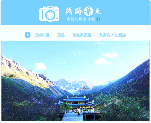3日游九寨沟:轻松规划深度体验,避开拥挤玩转绝美秘境 3日游九寨沟:轻松规划深度体验,避开拥挤玩转绝美秘境