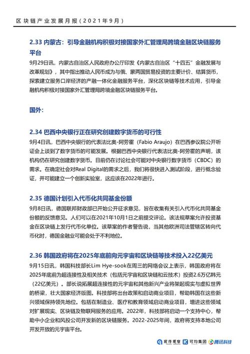 最新跨境金融区块链政策