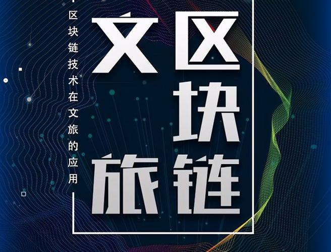 区块链技术在公益领域的创新应用