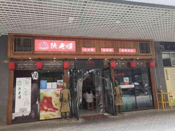 陕西金顺源餐饮服务管理有限公司中标