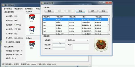 餐饮管理系统